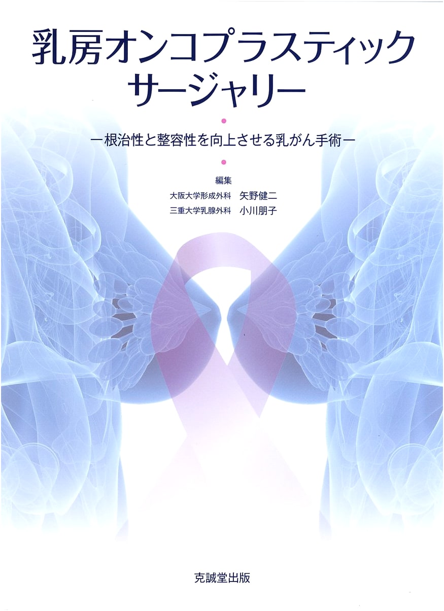 Breast Oncoplastic Surgery: Enhancing Radicality & Aesthetic Outcomes in Breast Cancer Treatment