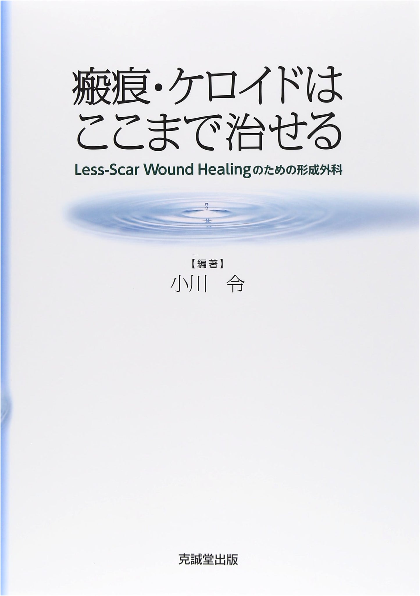 Scars & Keloids: Advanced Plastic Surgery for Less-Scar Wound Healing