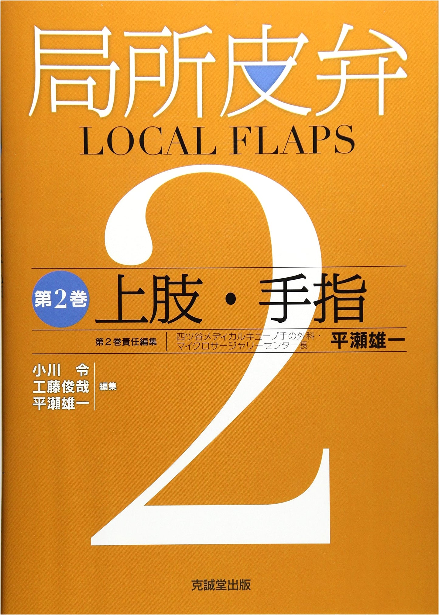 Local Flap Techniques, Volume 2: Reconstructive Surgery Textbook