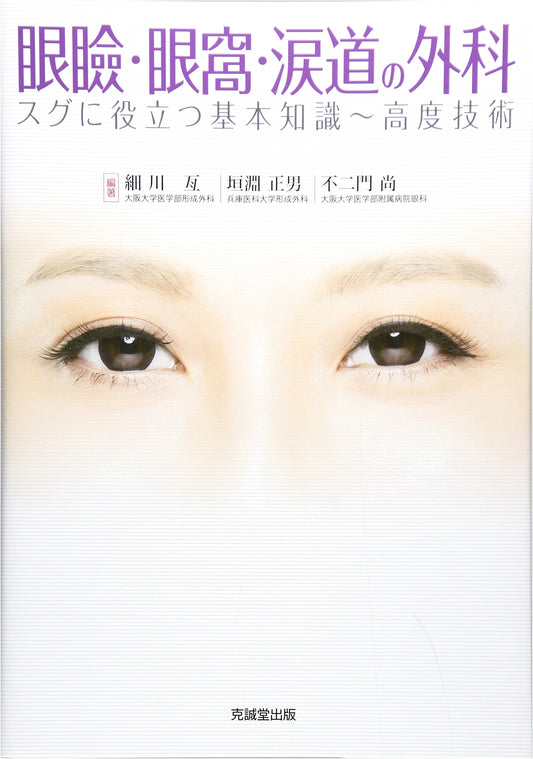Surgery of the Eyelid, Orbit, and Lacrimal Passages