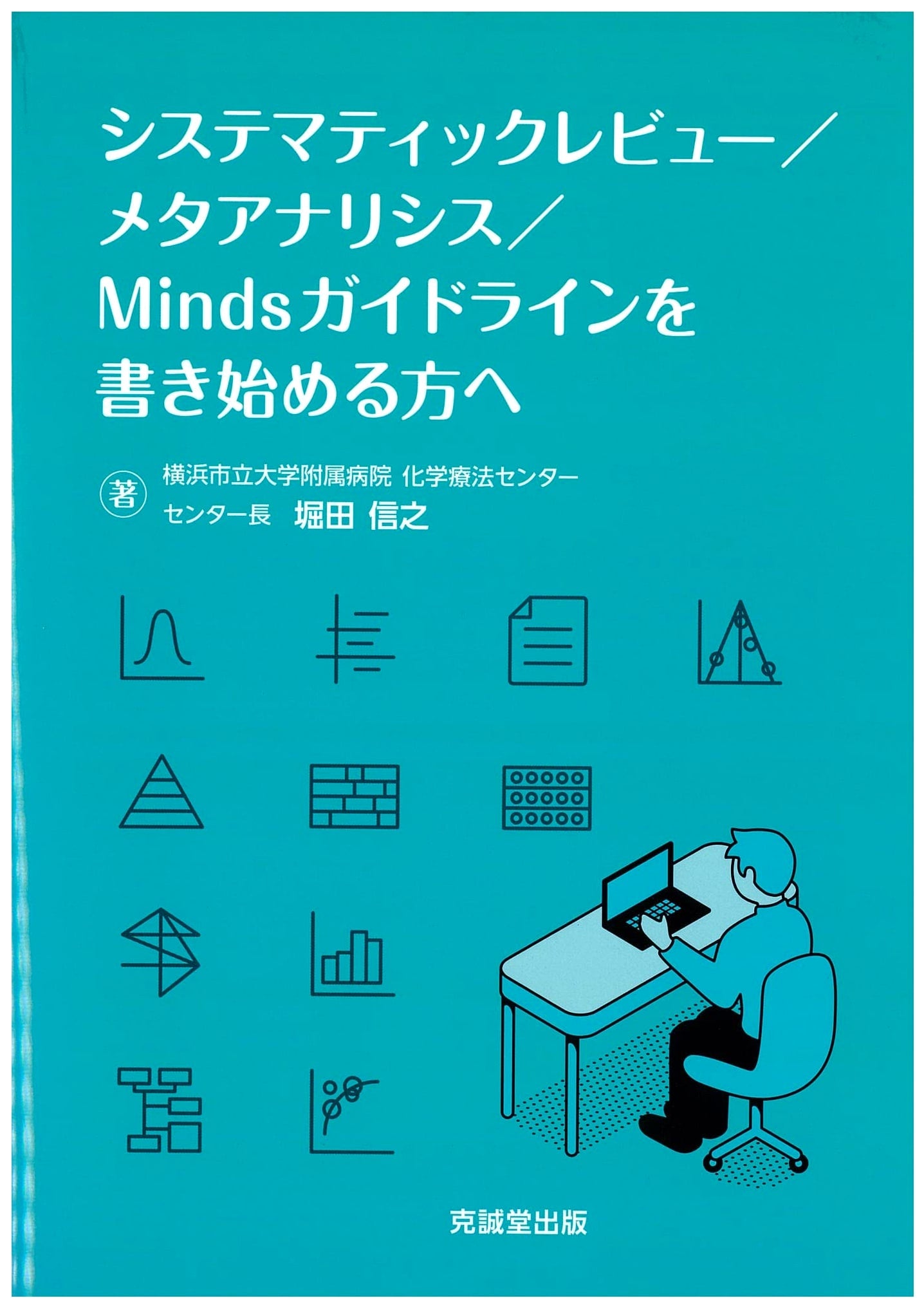 A Guide to Writing Systematic Reviews, Meta-Analyses, and MINDS Guidelines