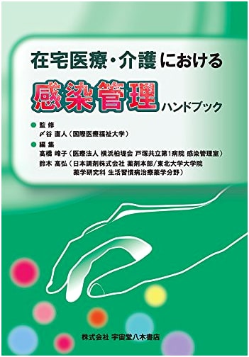 In-Home Medical & Nursing Care Infection Control Handbook