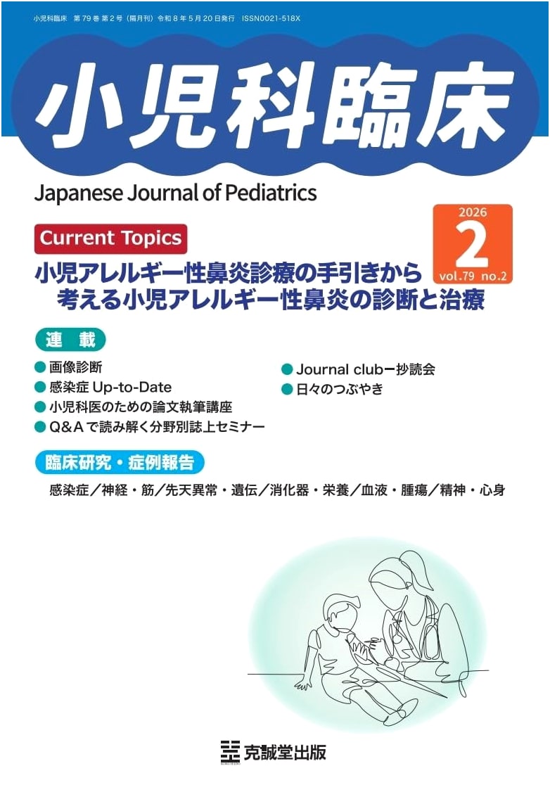 Pediatric Allergy Rhinitis: Diagnosis & Treatment - Pediatrics Clinic Vol.79 No.2