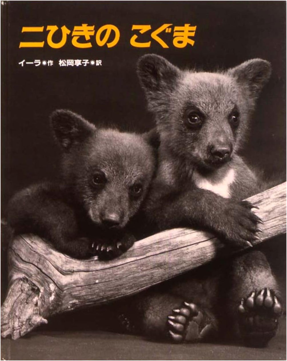Two Little Bears