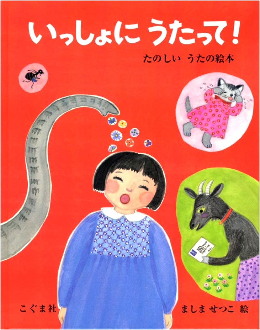 Let's Sing Together!: A Fun Song Picture Book