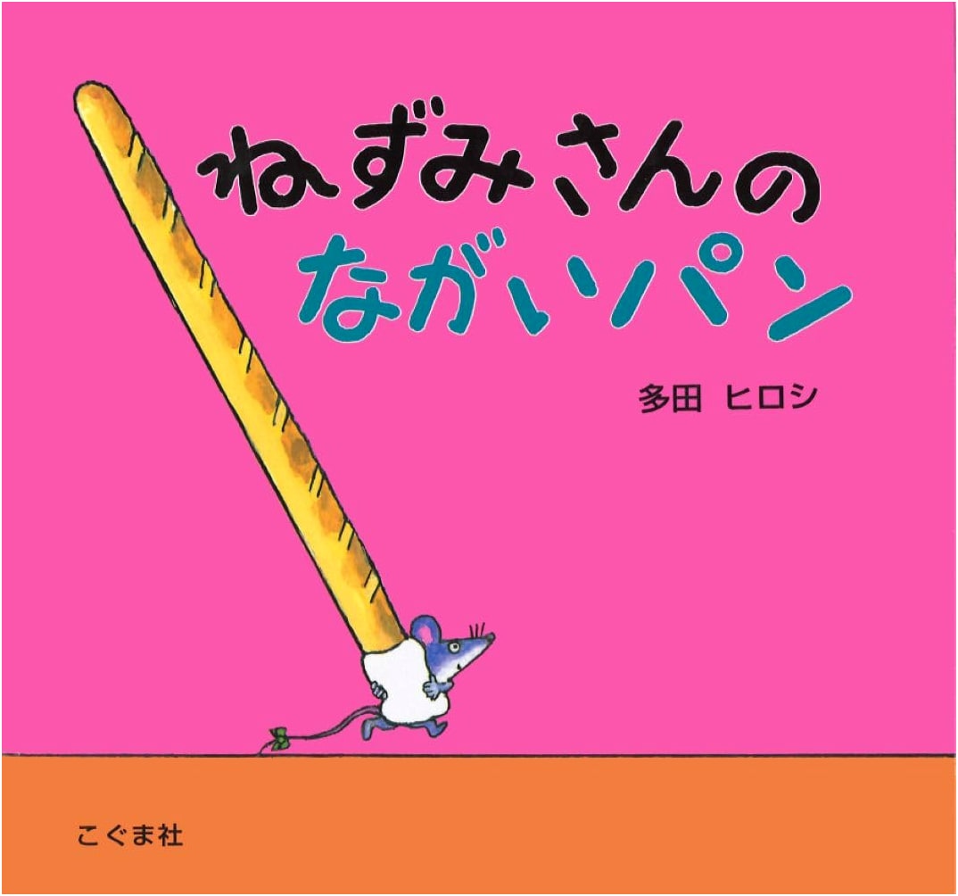 Mr. Mouse's Long Bread