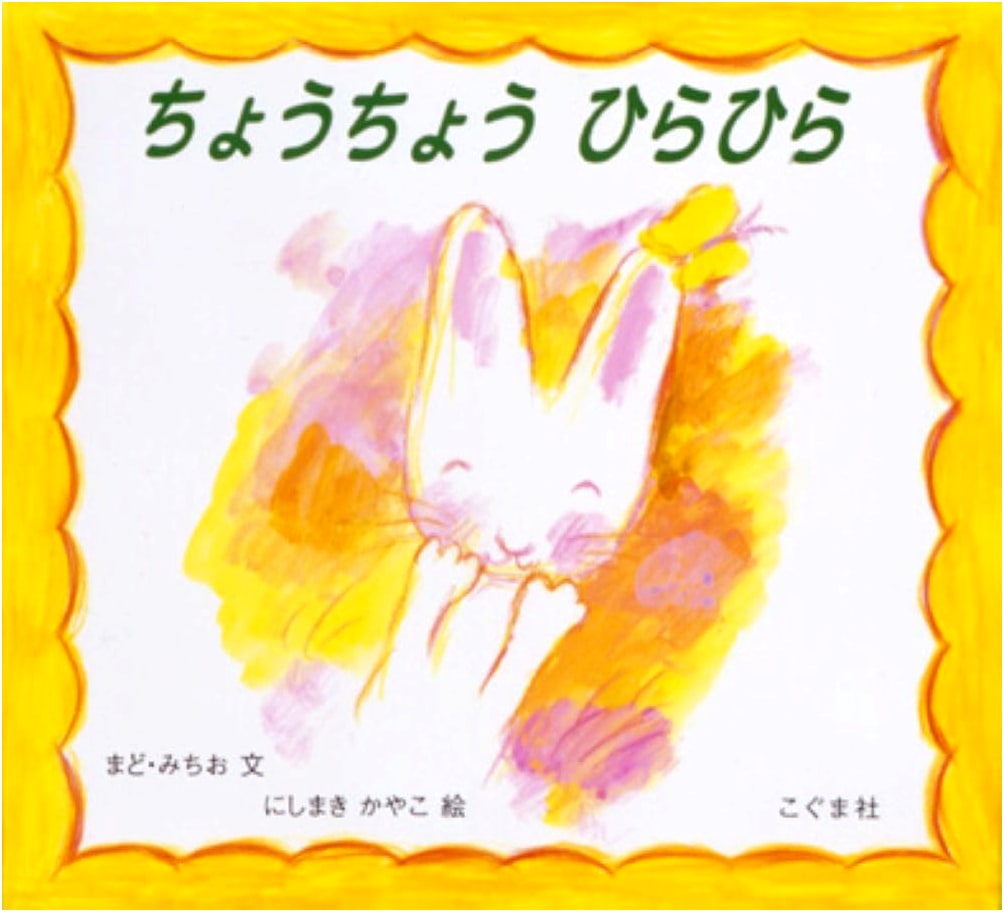 Flutter, Flutter Butterfly by Michio Mado
