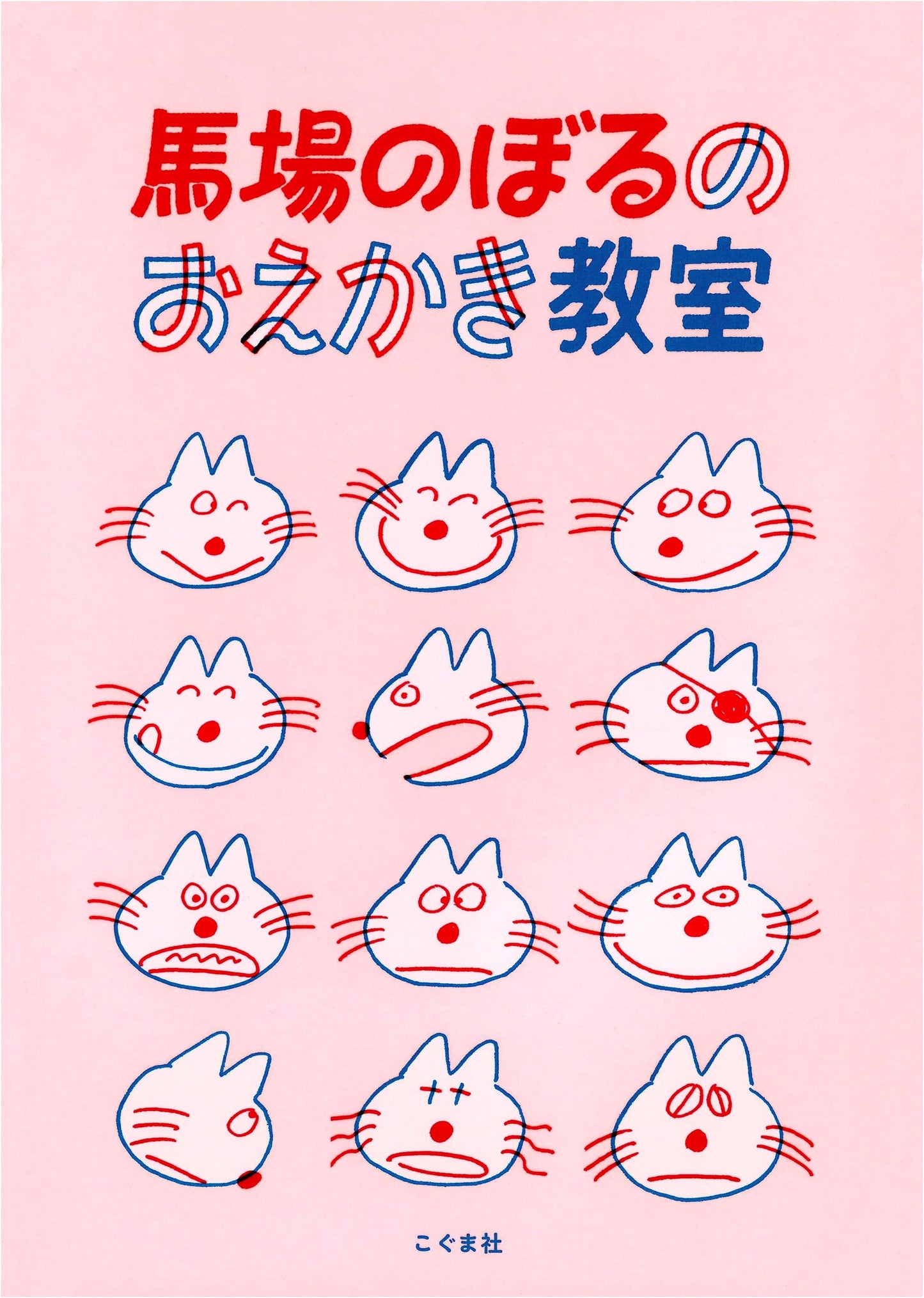 Noboru Baba's Drawing Class