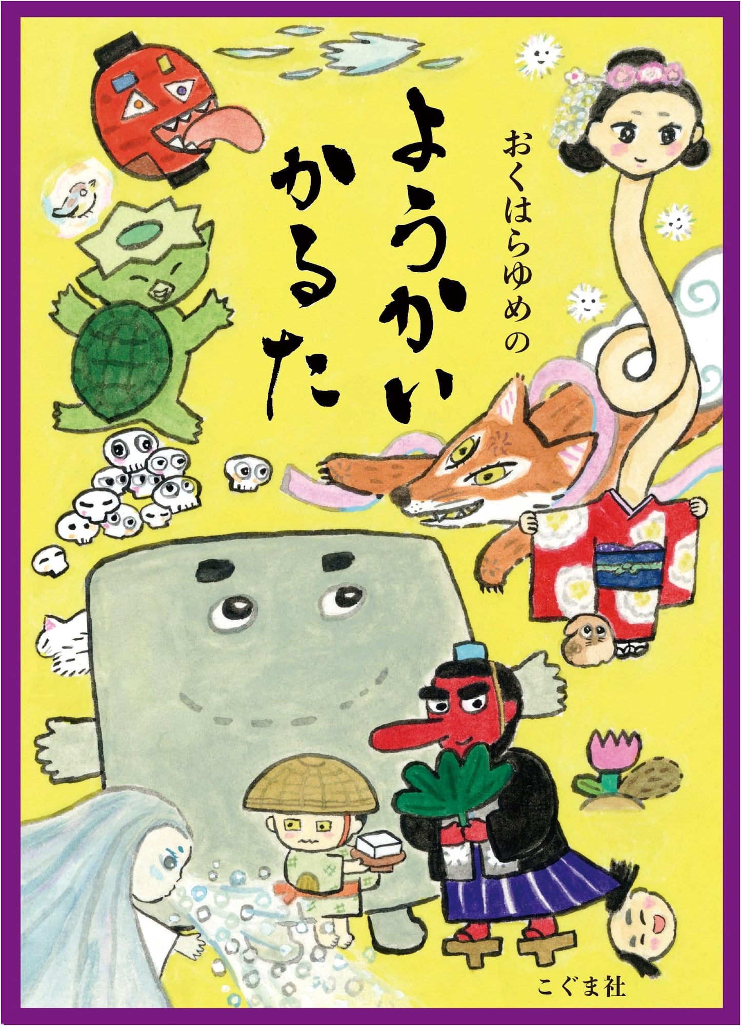 Yume Okuhara's Yōkai Karuta Card Game