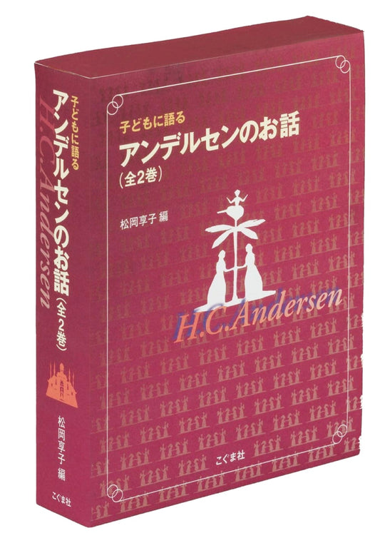 Andersen's Stories: Complete 2-Volume Set