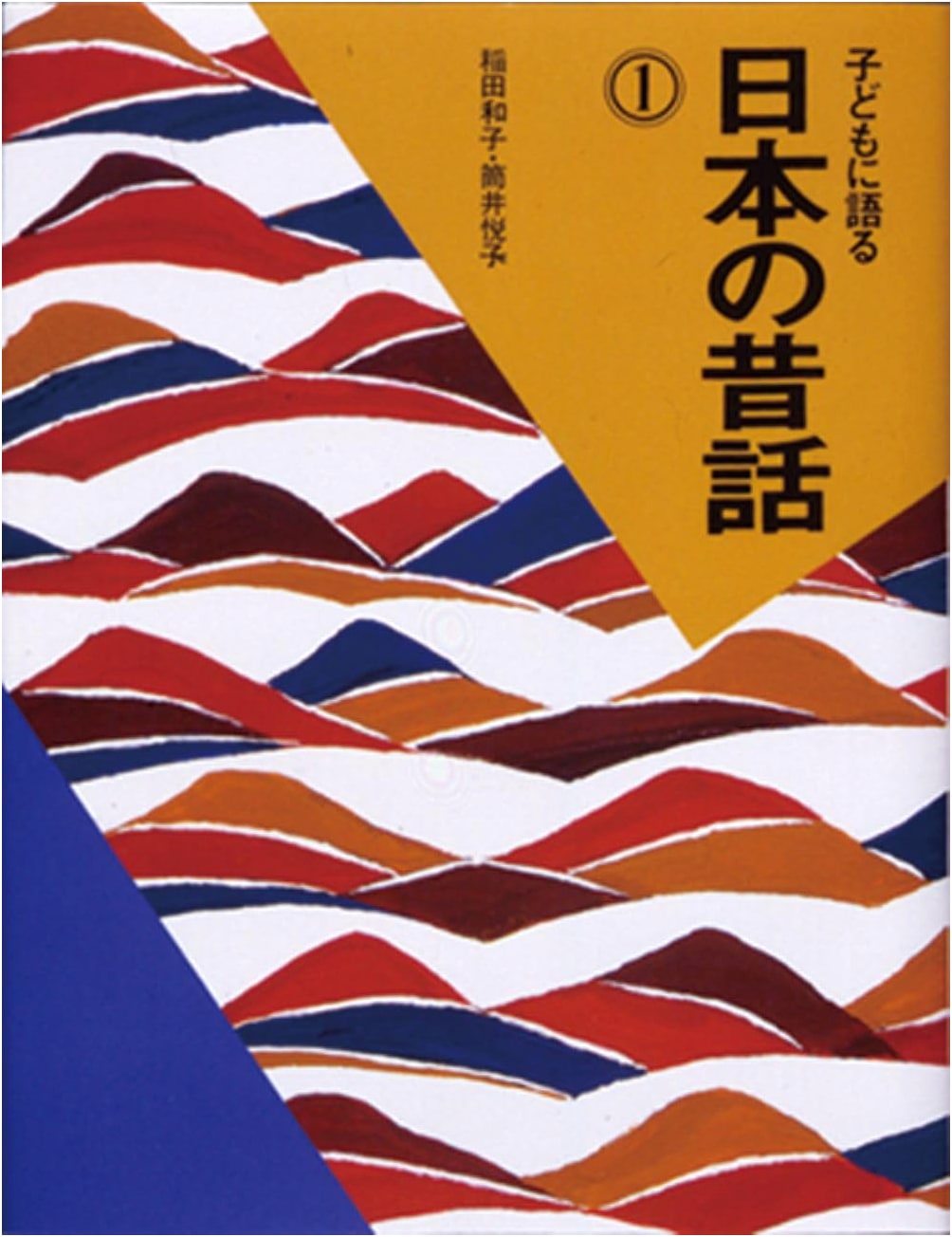 Japanese Folktales for Children, Volume 1