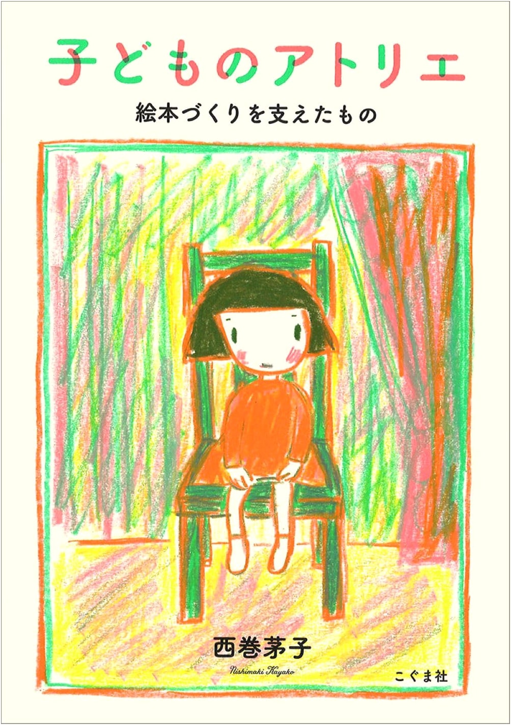 Children's Atelier: Supporting Picture Book Creation by Kayako Nishimaki