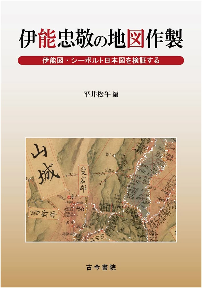 Ino Tadataka's Mapmaking: Verifying Ino and Siebold's Maps of Japan