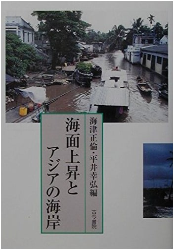 Sea Level Rise and the Coasts of Asia