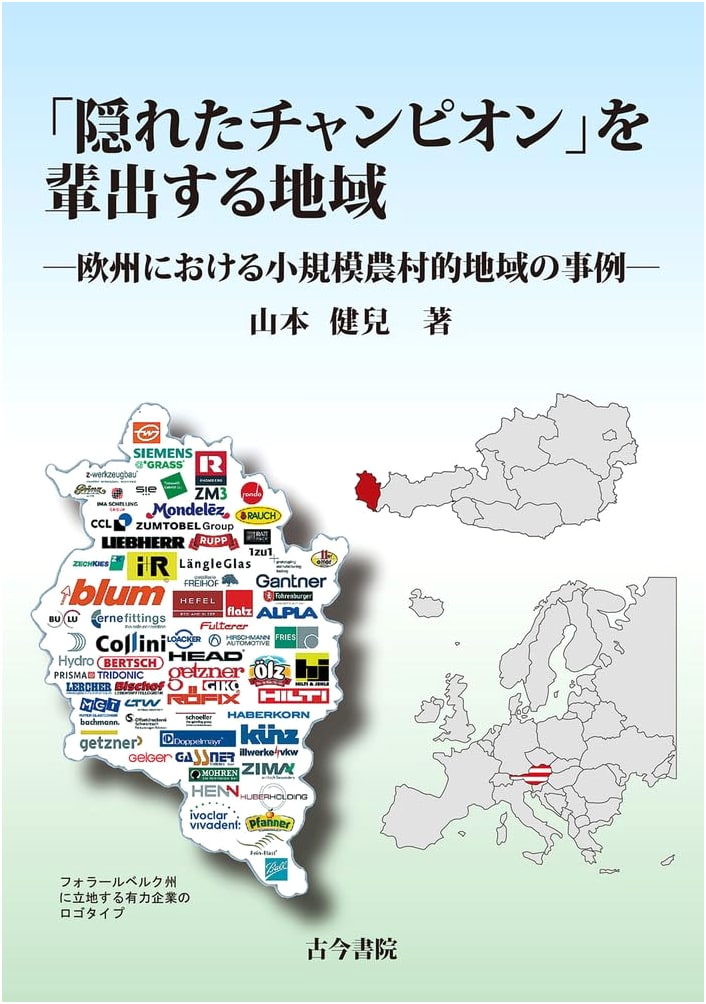 Regions Producing 'Hidden Champions': Cases of Small Rural Areas in Europe