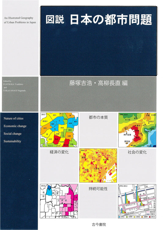 An Illustrated Guide to Japan's Urban Problems