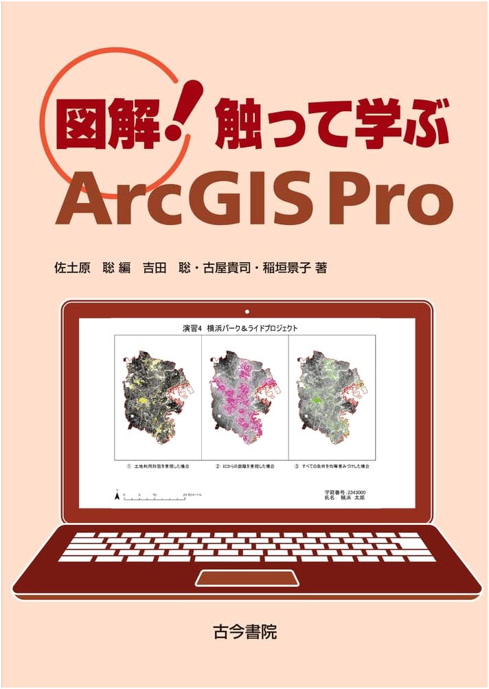 Illustrated Guide: Hands-On Learning with ArcGIS Pro