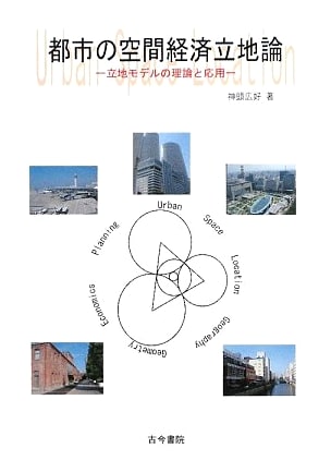Urban Spatial Economic Location Theory: Theory & Application of Location Models