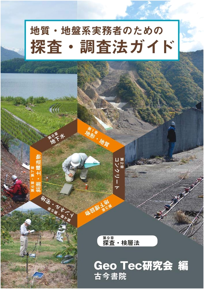 Geological & Geotechnical Survey & Exploration Guide: Planning to Execution