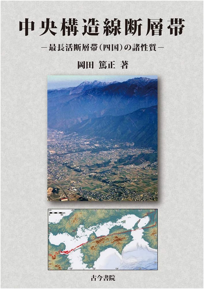 Median Tectonic Line Fault Zone: Characteristics of Japan's Longest Active Fault Zone (Shikoku)
