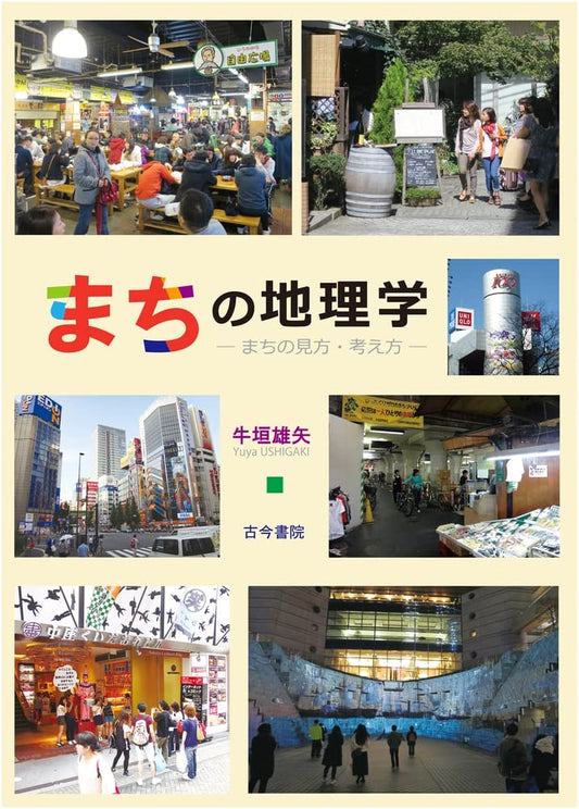 Urban Geography: Ways to Observe and Understand Cities