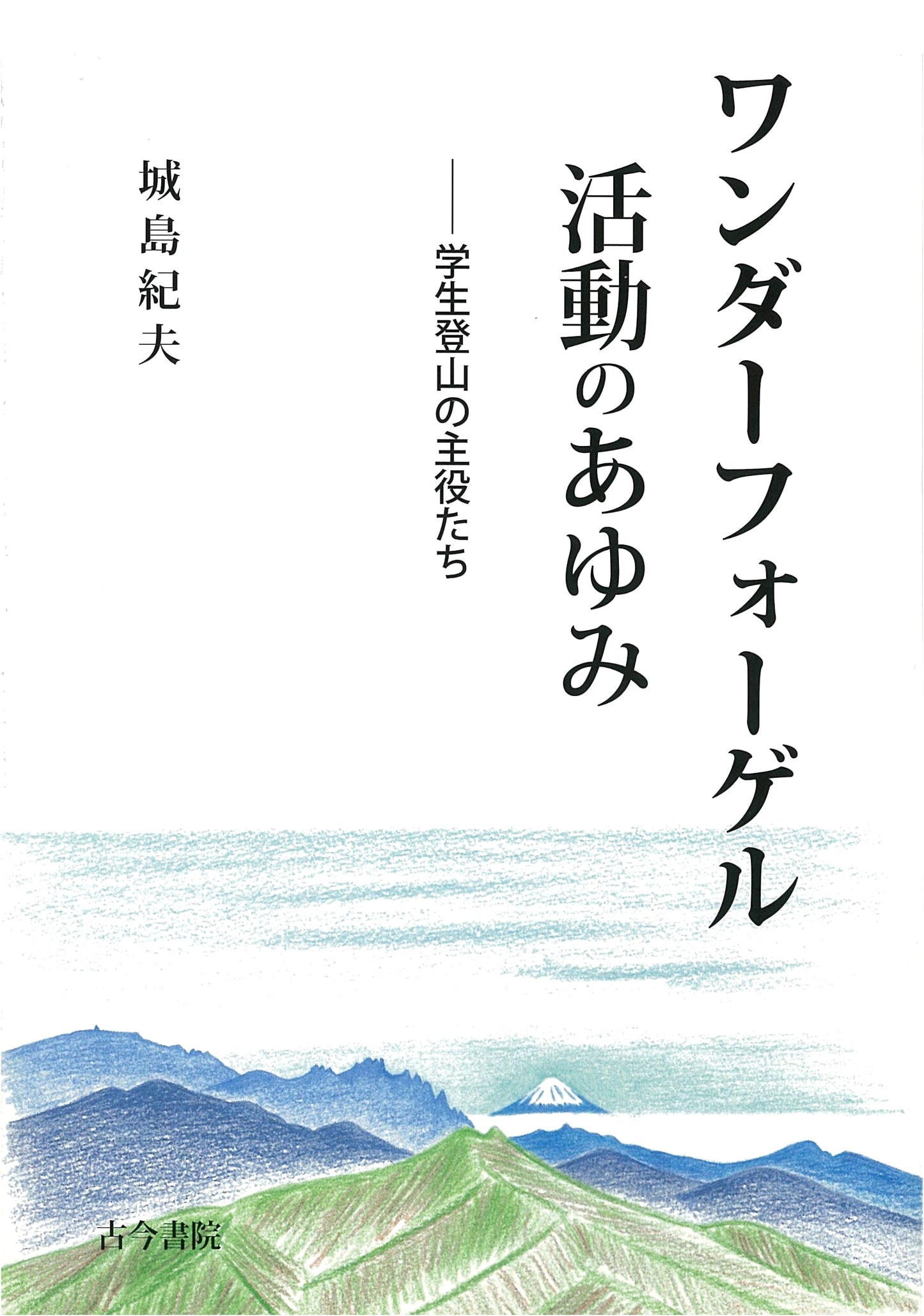 History of Wandervogel Activities: The Protagonists of Student Mountaineering