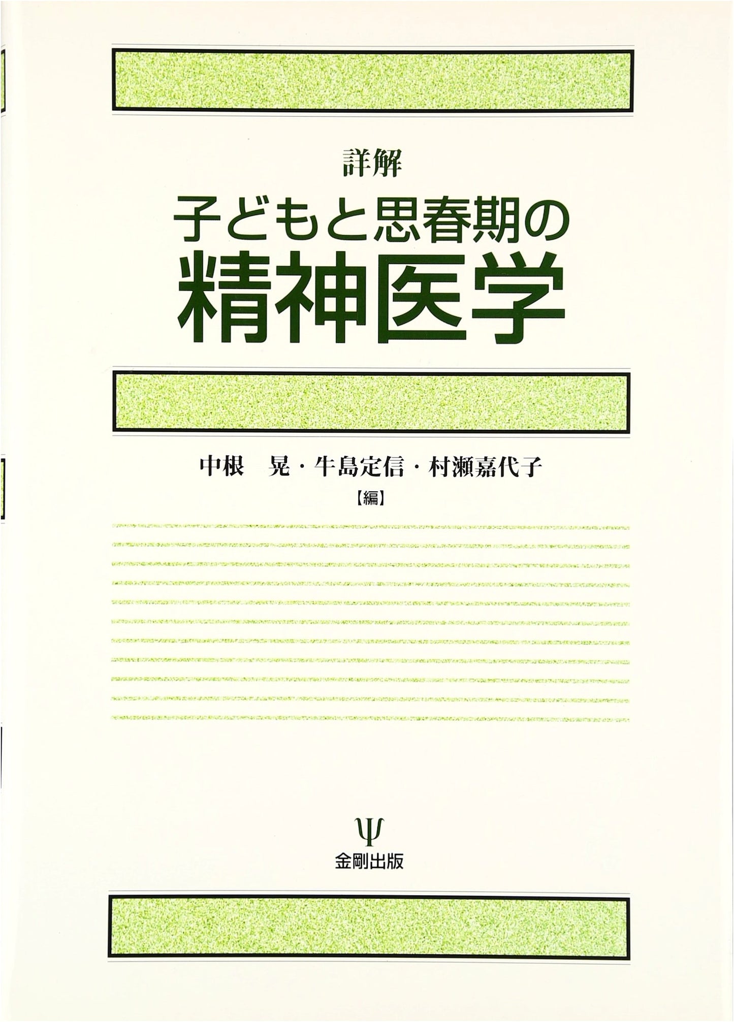 Detailed Child and Adolescent Psychiatry