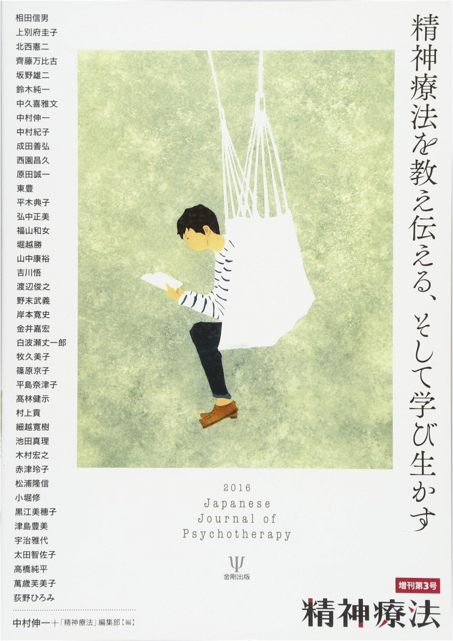 Psychotherapy Special Issue No. 3: Teaching, Transmitting, and Applying Psychotherapy