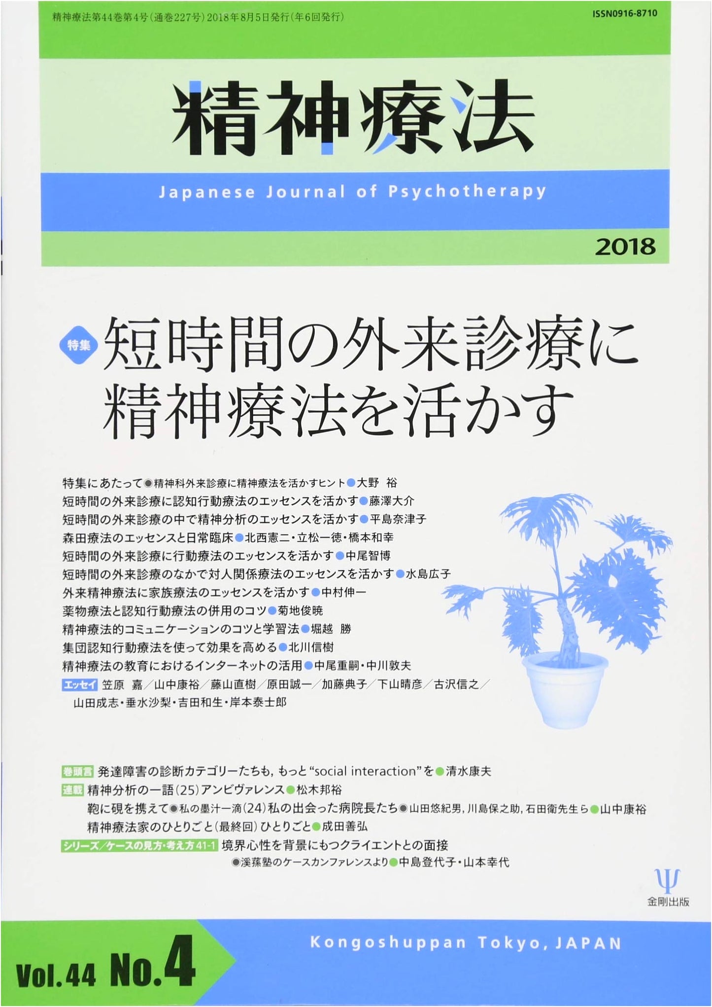 Psychotherapy Vol. 44, No. 4: Utilizing Psychotherapy in Short Outpatient Consultations