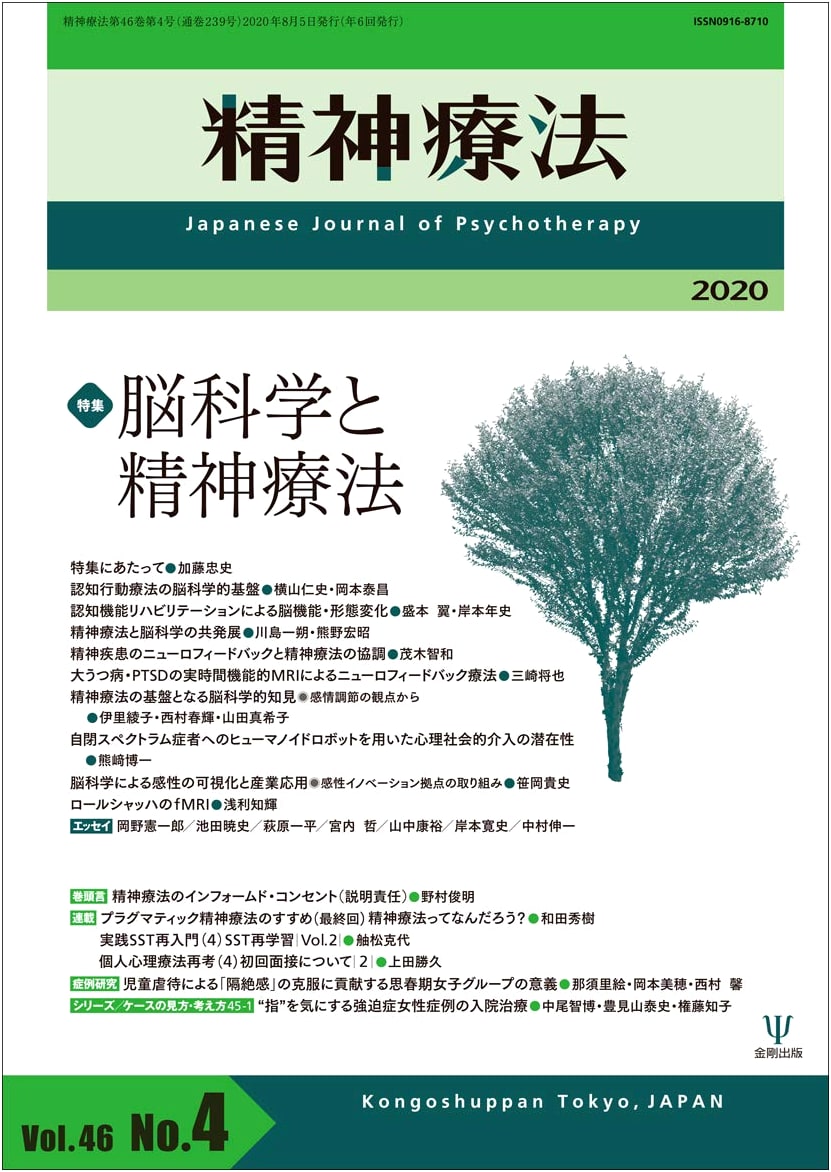 Neuroscience and Psychotherapy: Journal of Psychotherapy, Volume 46, Issue 4