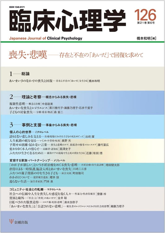 Loss & Grief: Recovery Between Existence & Absence (Clinical Psychology Vol. 21, No. 6)