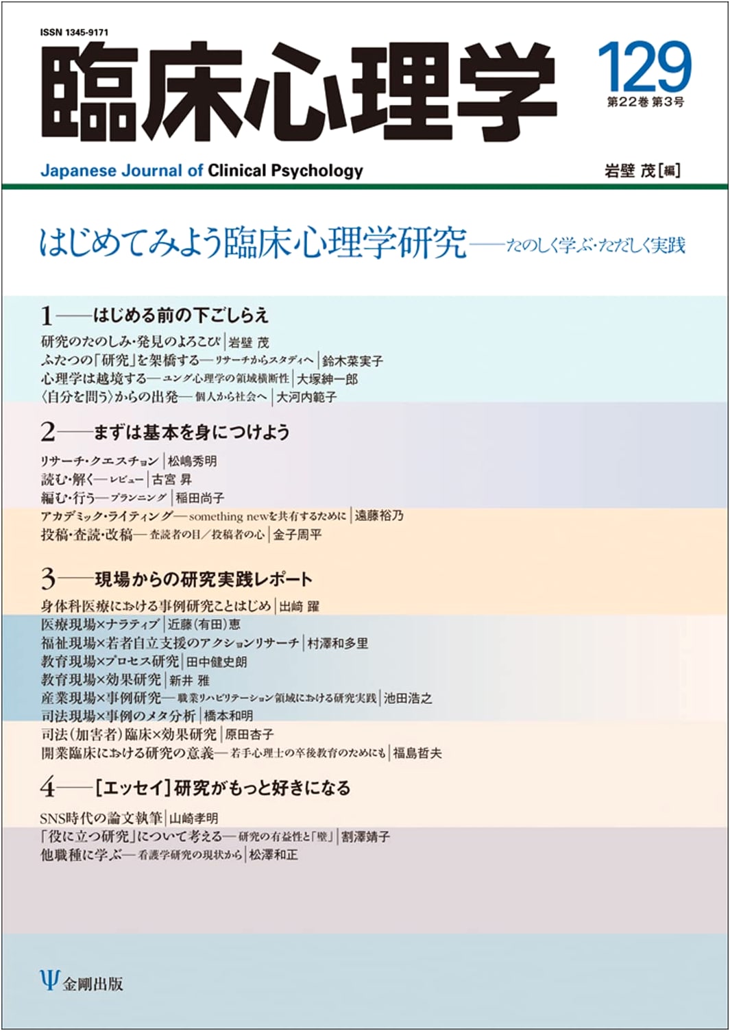 Clinical Psychology Research for Beginners: Learn & Practice Effectively (Vol. 22, No. 3)