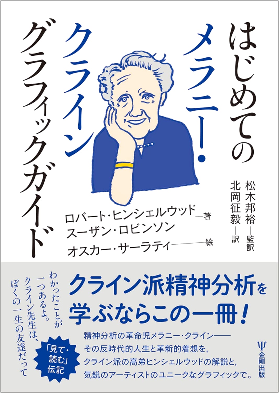 Introduction to Melanie Klein: A Graphic Guide