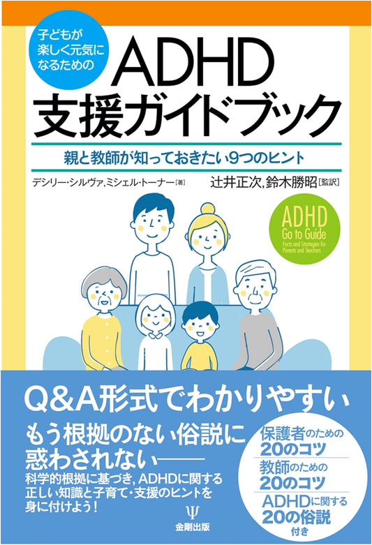 ADHD Support Guidebook for Children's Joy and Well-being: 9 Essential Tips for Parents & Teachers