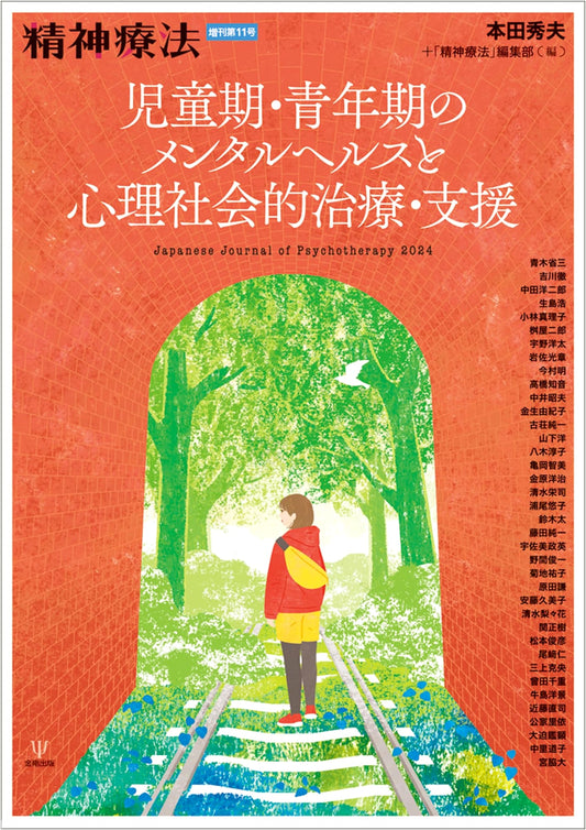 Mental Health & Psychosocial Treatment for Youth (Psychotherapy Special Issue, 2024)