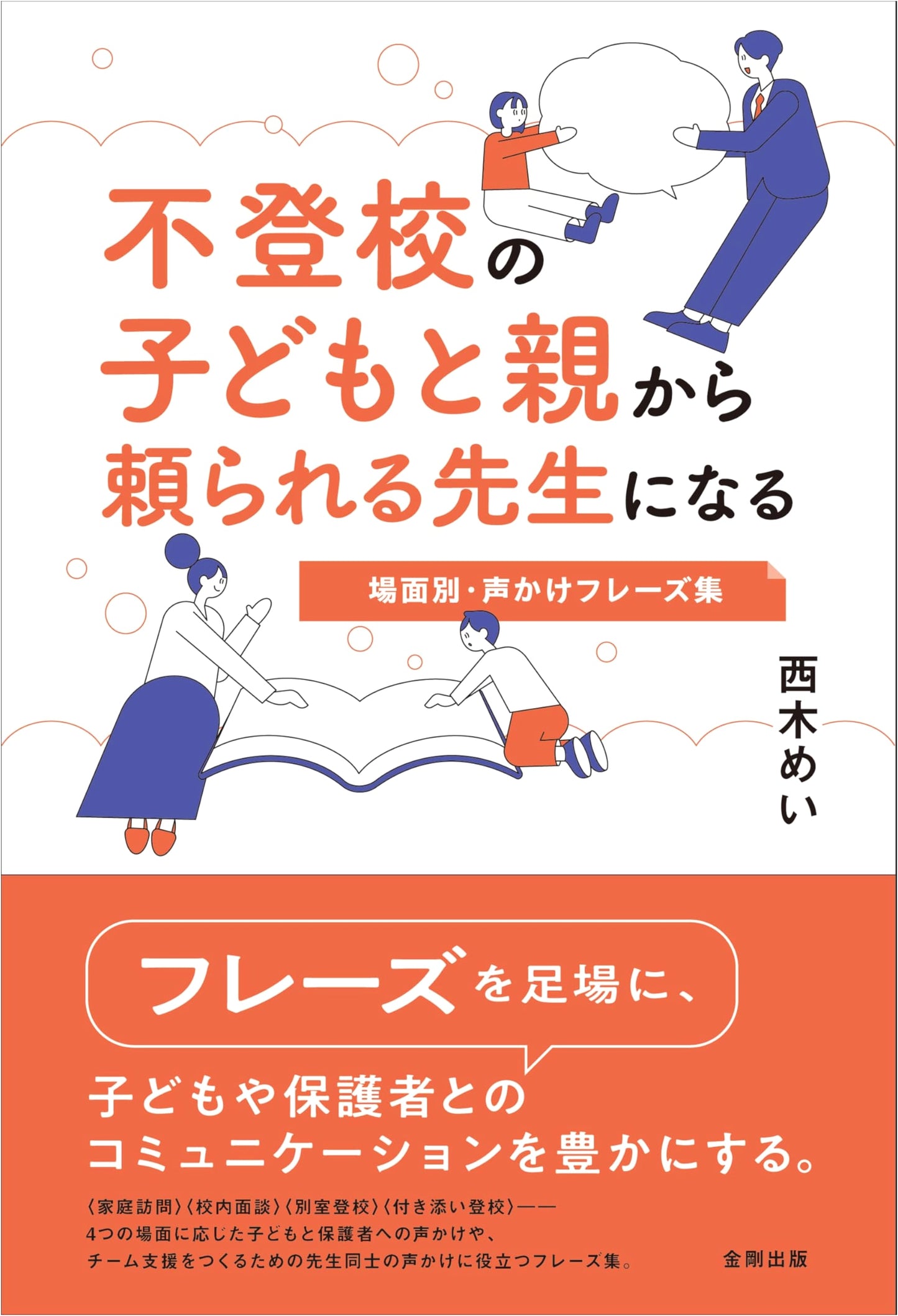 Supporting School Refusal: A Teacher's Guide to Building Trust & Effective Communication