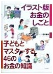 Money Matters Illustrated: 46 Financial Skills for Kids to Master
