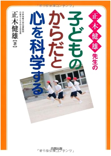 Professor Takeo Masaki's Science of Children's Body and Mind