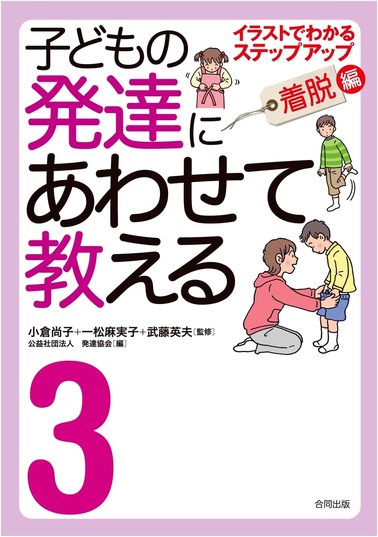 Teaching Child Development: Illustrated Step-by-Step Guide (Vol. 3: Dressing Skills)