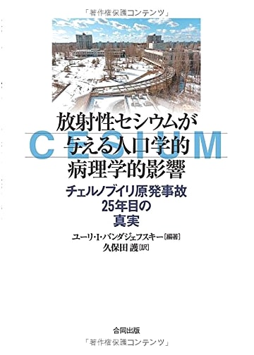 Chernobyl's 25-Year Truth: Radioactive Cesium-137 & Human Health