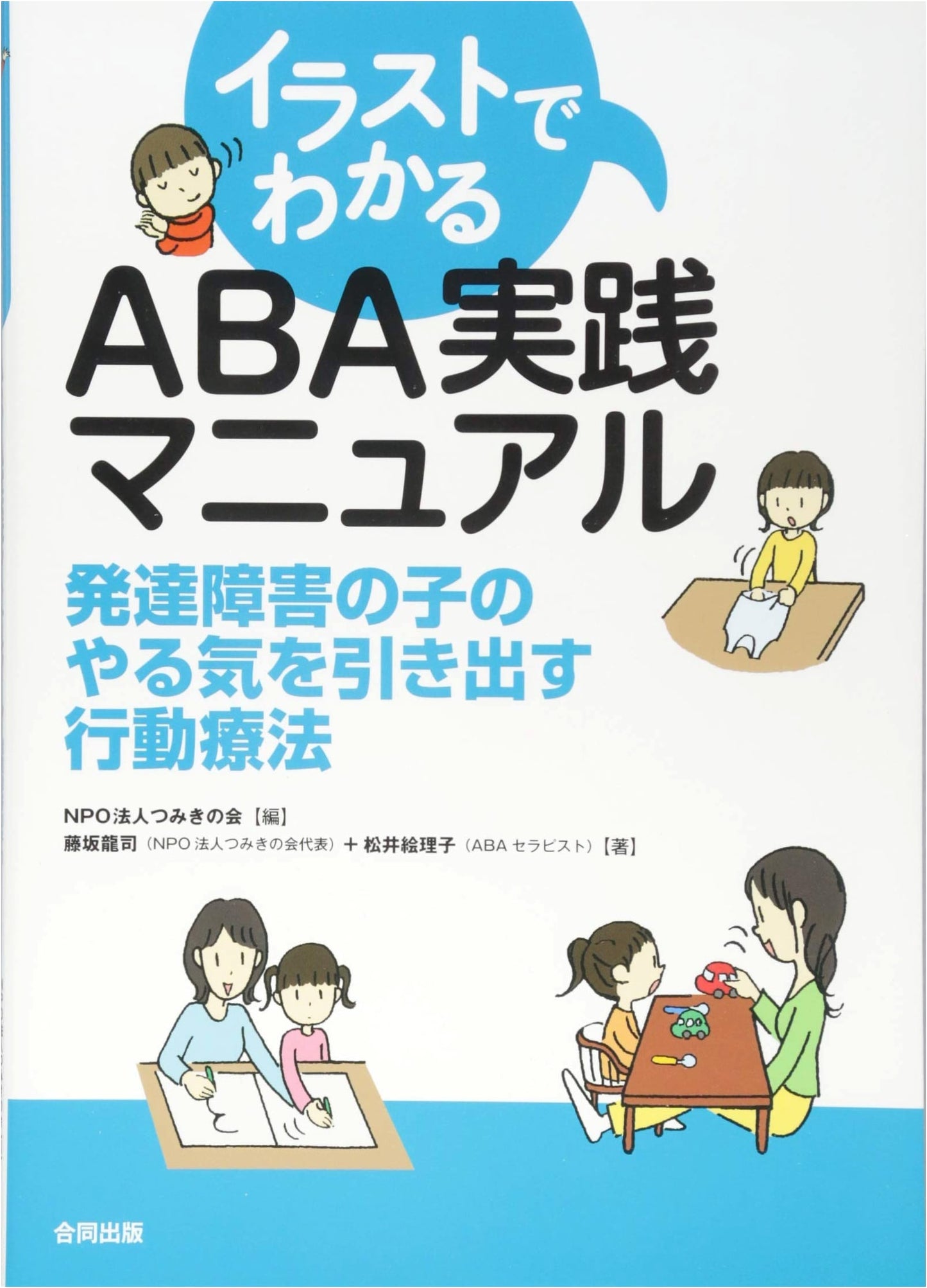 Illustrated ABA Practical Manual: Motivating Children with Developmental Disorders