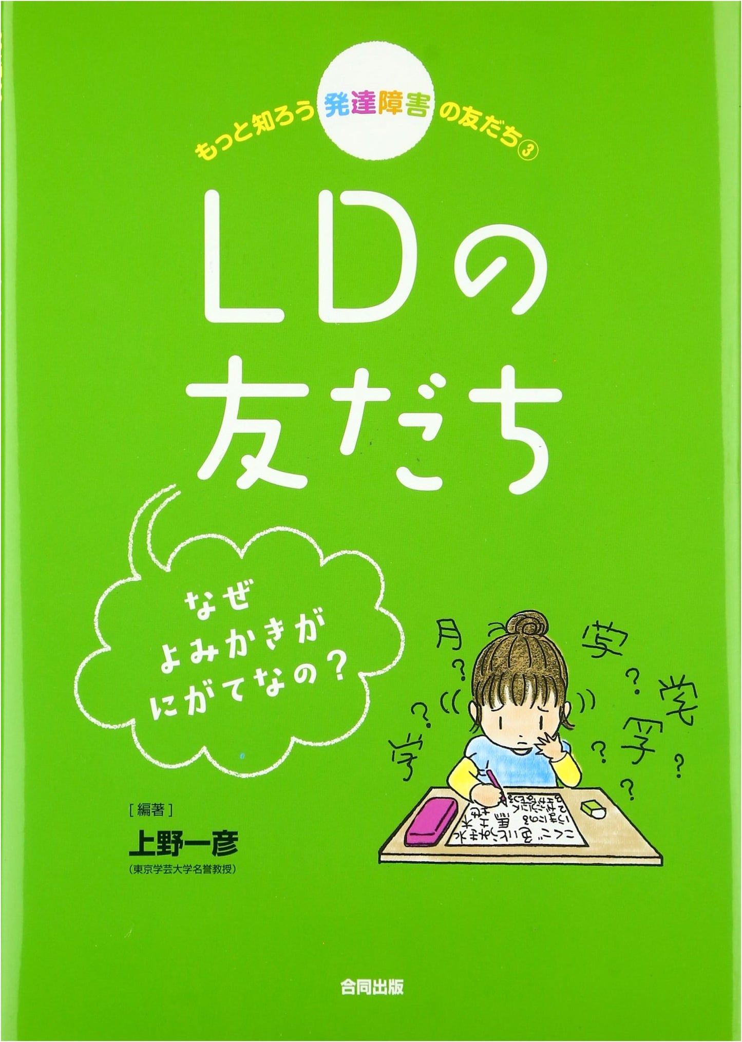 Understanding Developmental & Learning Disabilities: Why Reading/Writing is Difficult