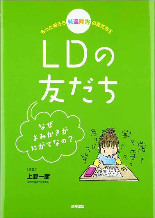 Understanding Developmental & Learning Disabilities: Why Reading/Writing is Difficult