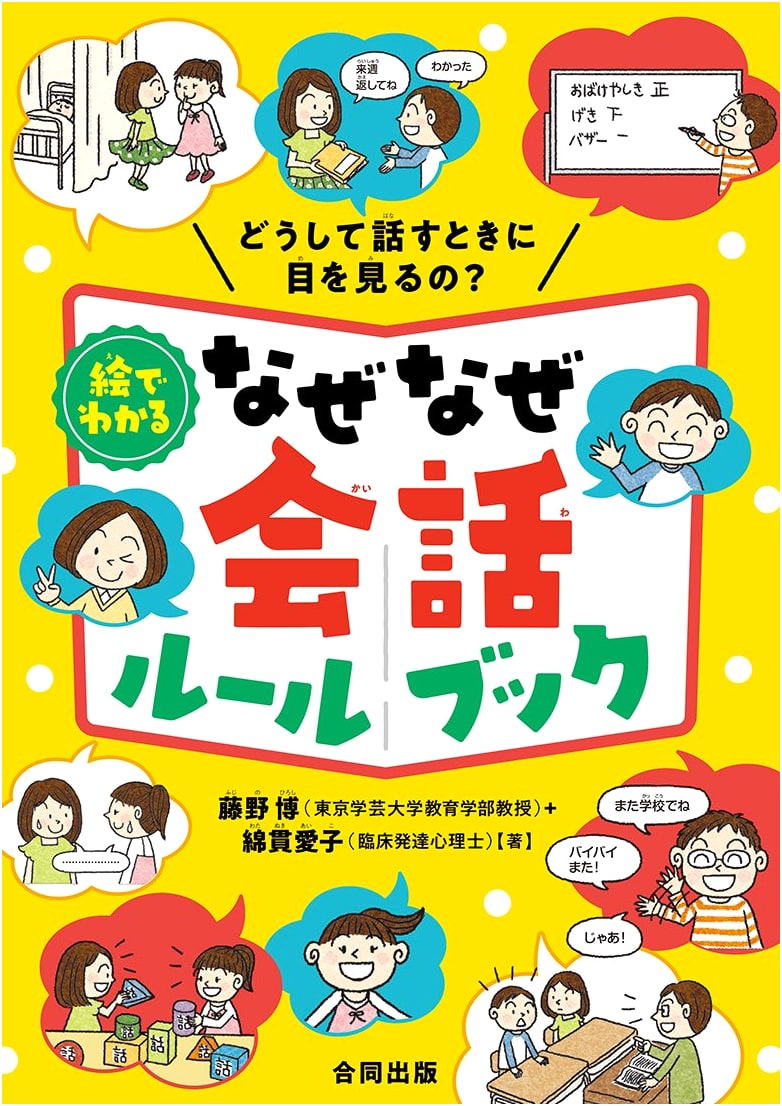 Illustrated Guide to 'Why Why' Conversation Rules: Unlocking Communication Mysteries