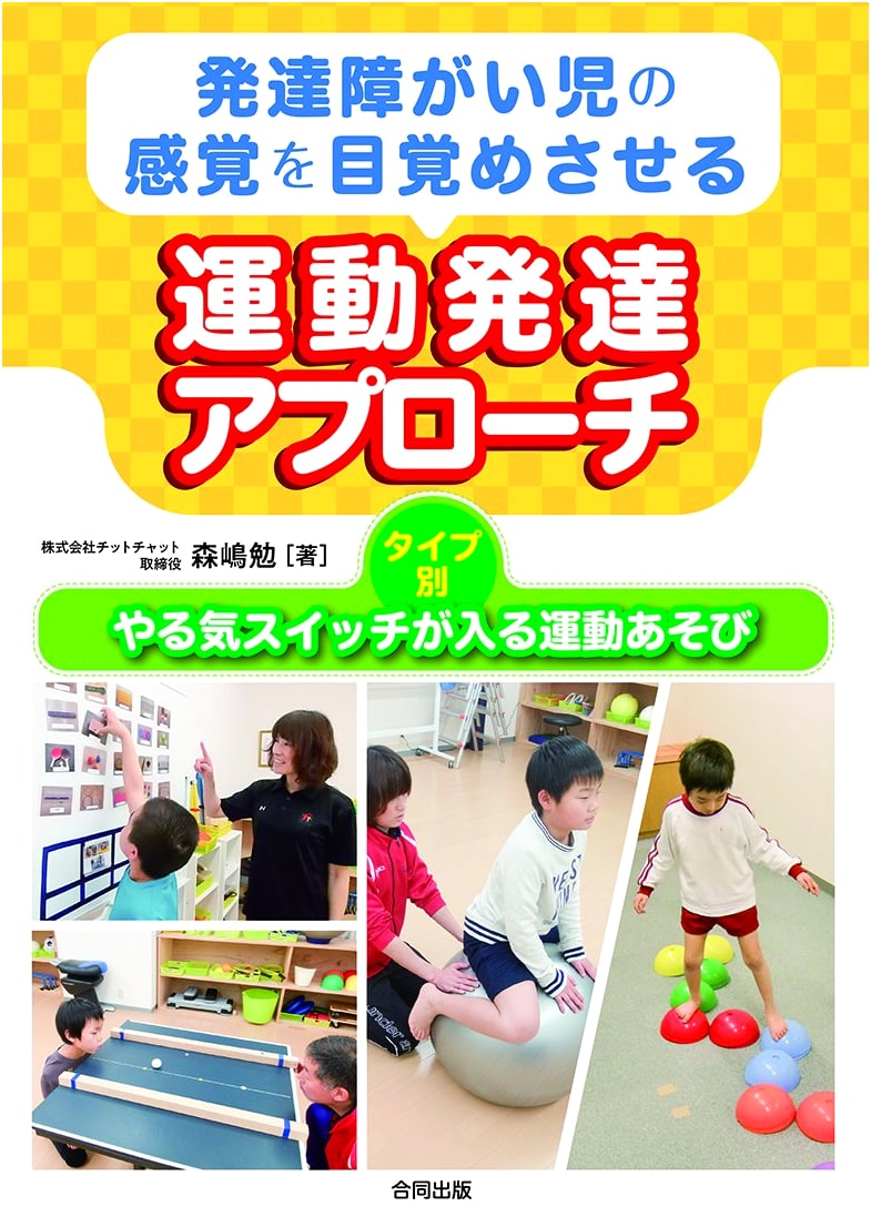 Sensory-Motor Development for Disabled Children: Play for Motivation.
