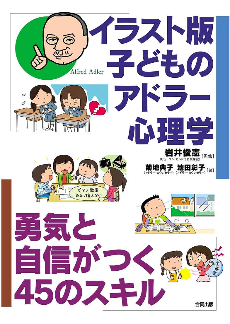 Illustrated Adlerian Psychology for Kids: 45 Skills for Courage & Confidence