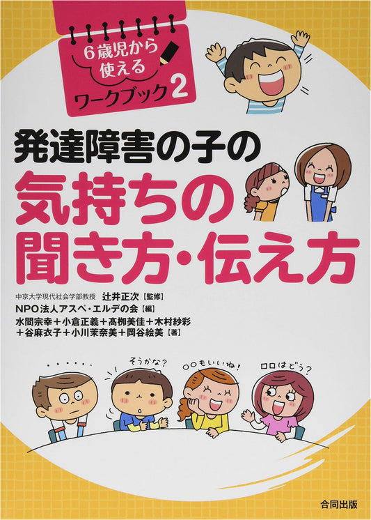 How to Listen & Communicate with Children with Developmental Disabilities: Workbook 2 (Ages 6+)