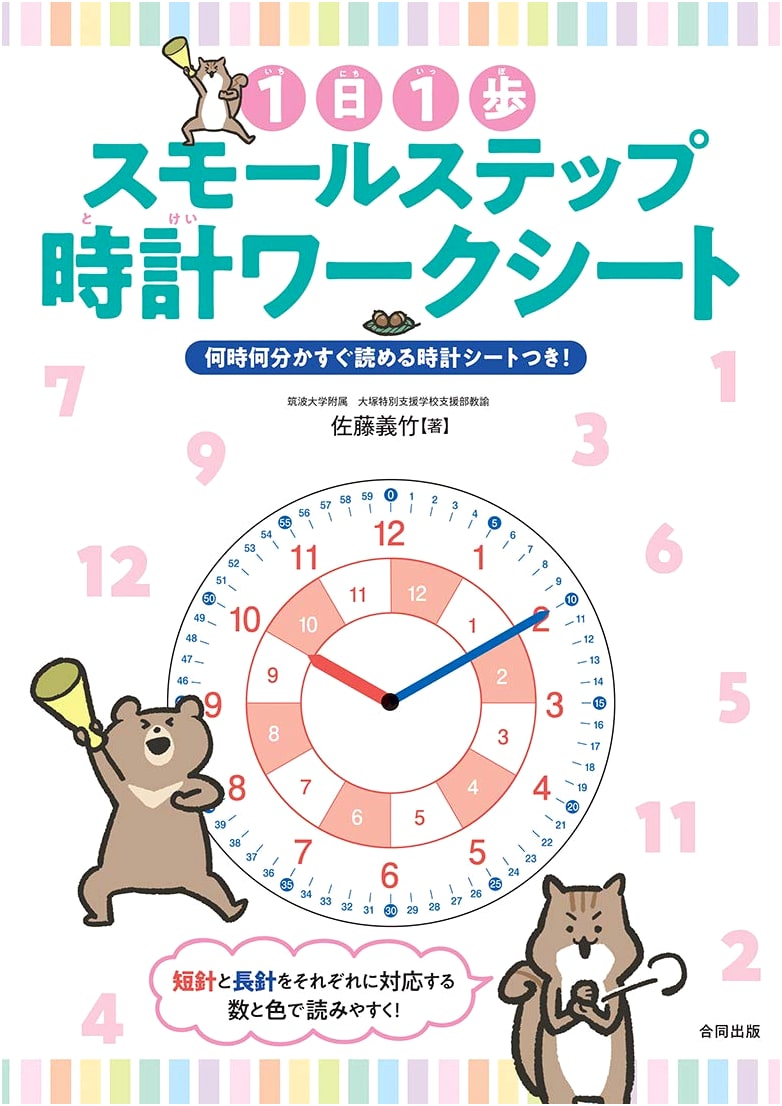 Daily Steps Small Step Clock Worksheets: With Easy-to-Read Clock Sheets!