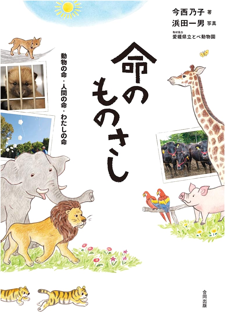 Measure of Life: Animal Life, Human Life, My Life