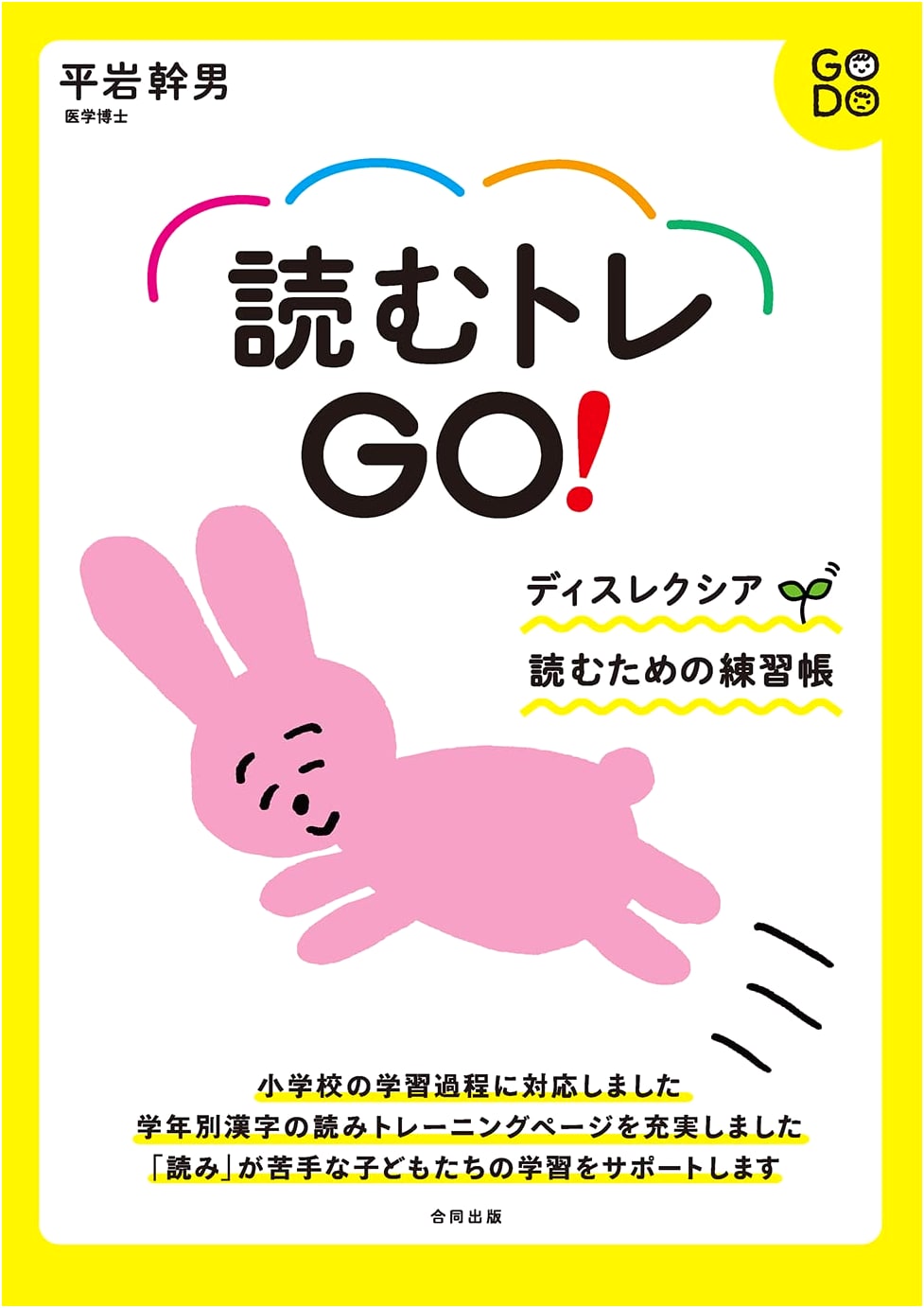 Yomu Tore GO!: A Workbook for Dyslexia Reading Practice